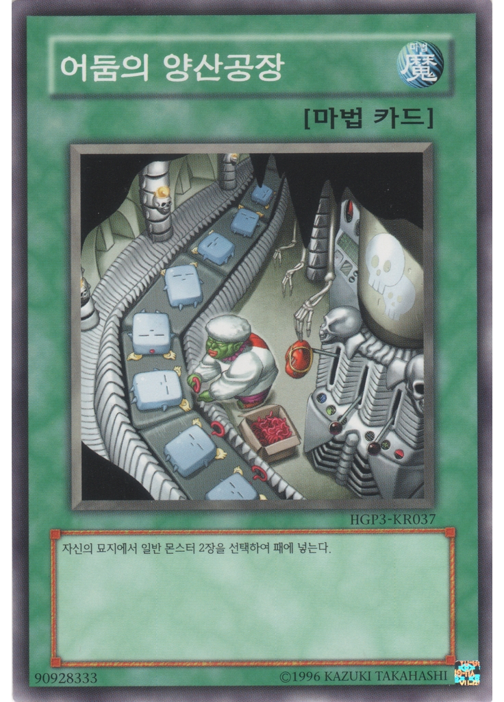 어둠의 양산공장