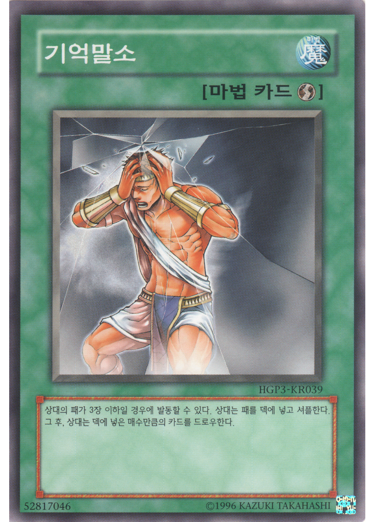 기억말소