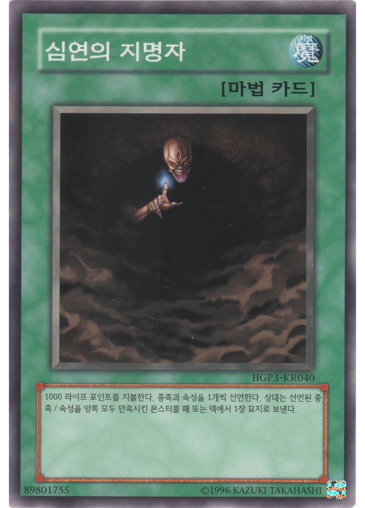 심연의 지명자
