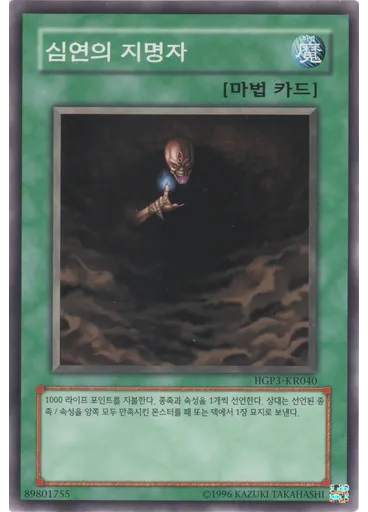 심연의 지명자