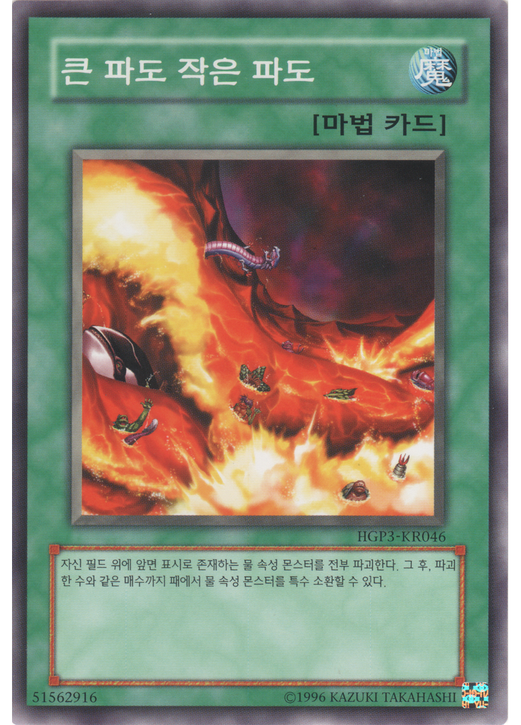 큰 파도 작은 파도