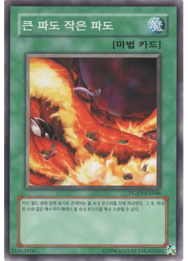 큰 파도 작은 파도