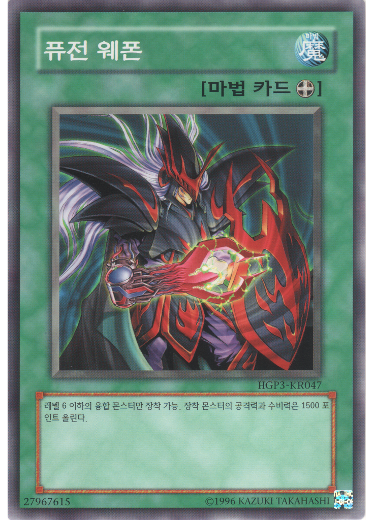 퓨전 웨폰