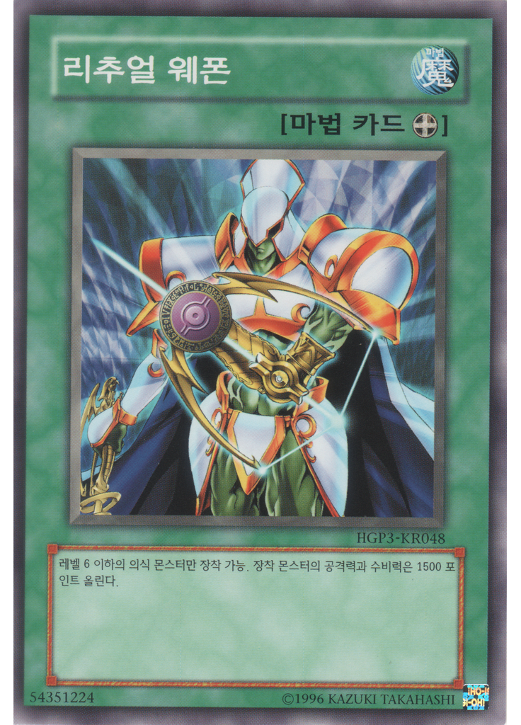 리추얼 웨폰