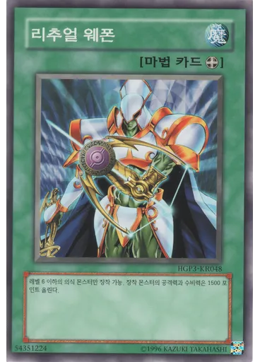 리추얼 웨폰