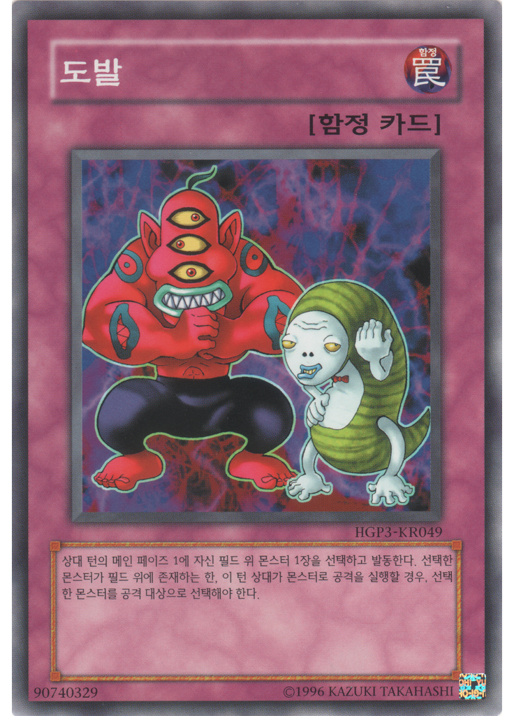 도발