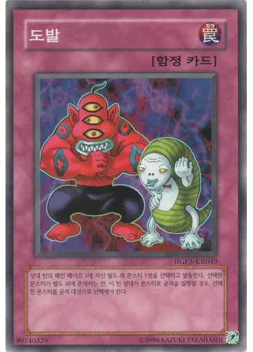 도발