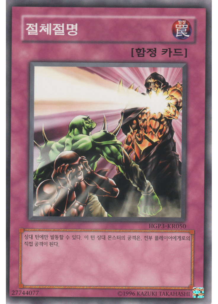 절체절명