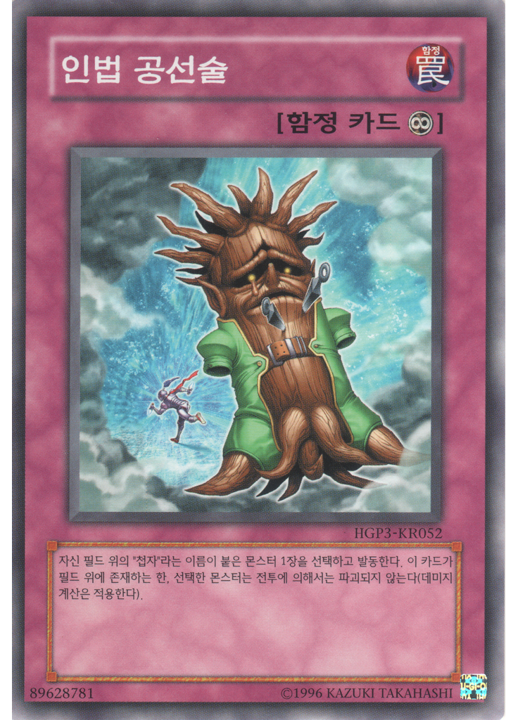 인법 공선술