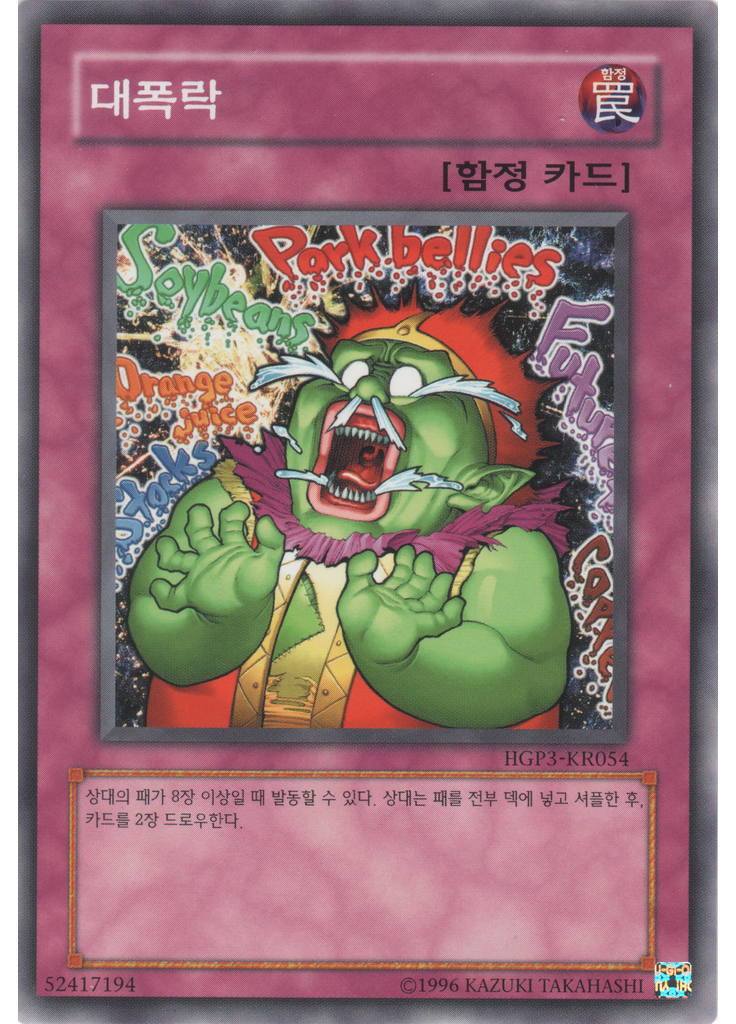 대폭락
