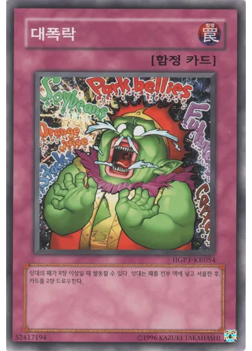 대폭락
