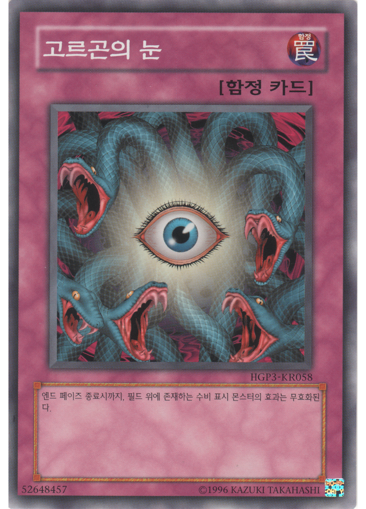 고르곤의 눈
