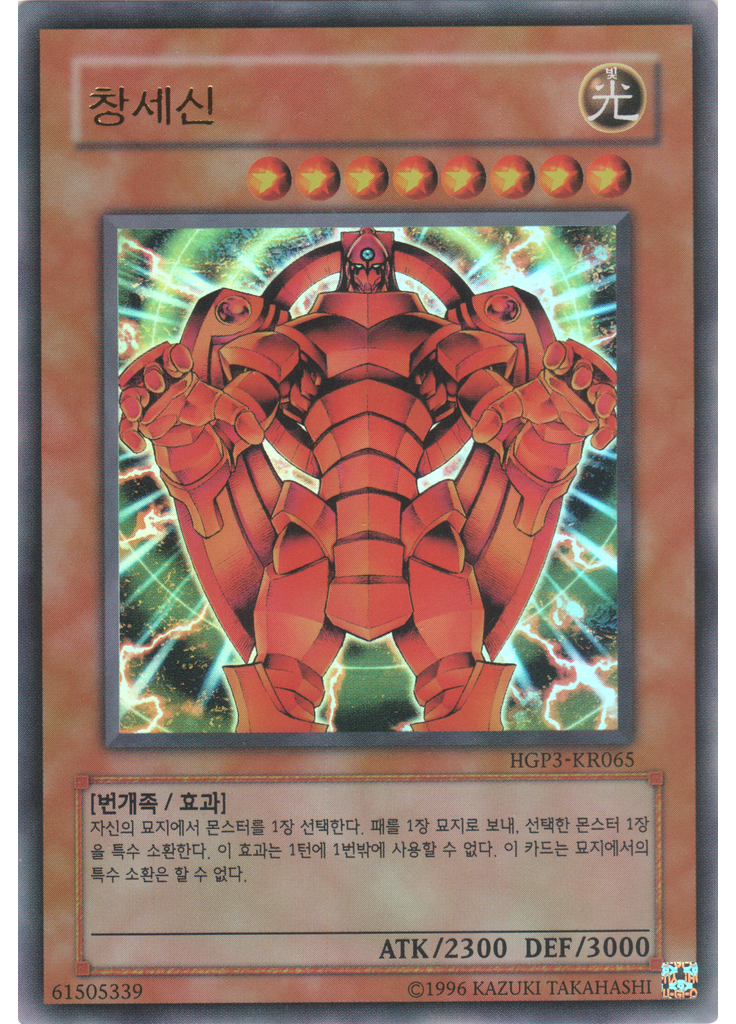 창세신