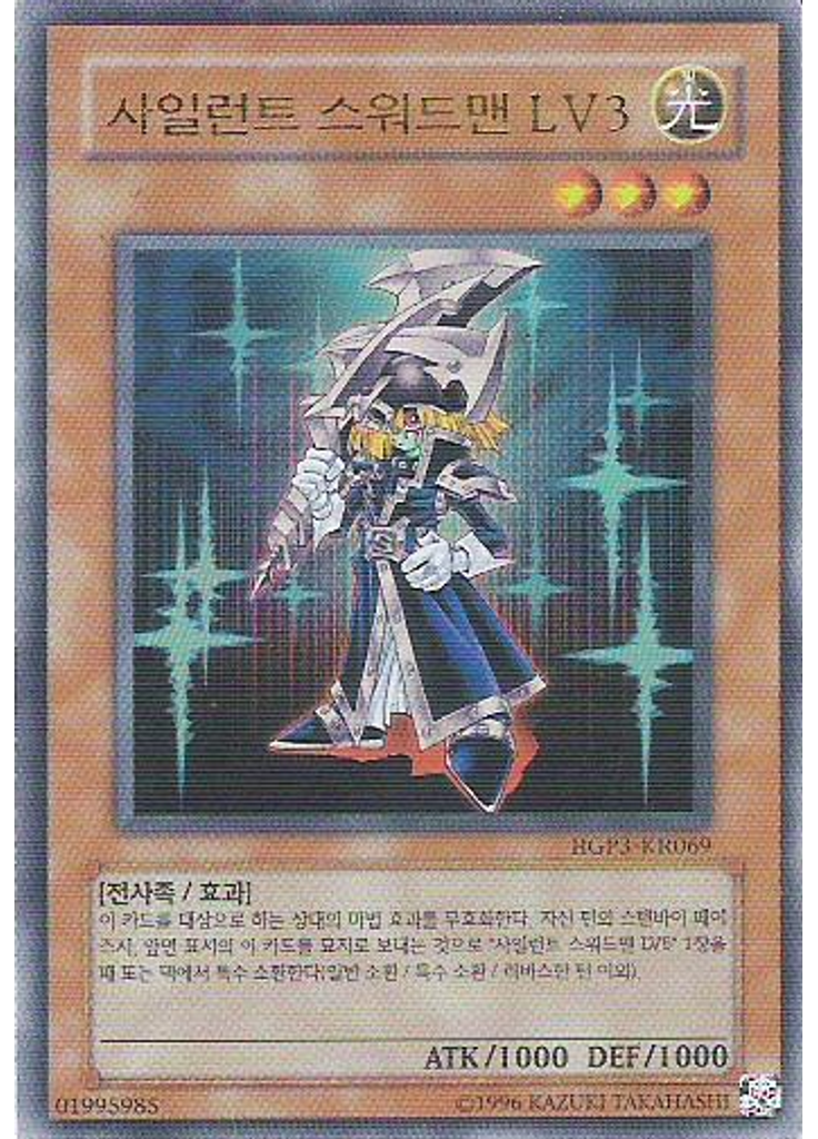 사일런트 스워드맨 LV3