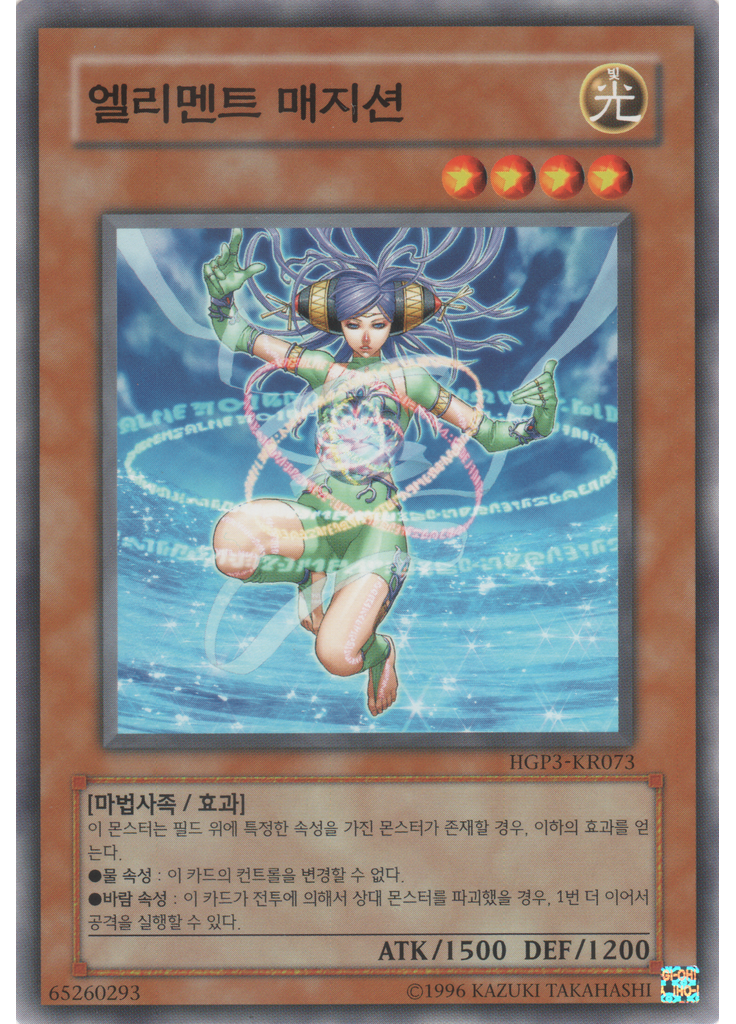 엘리멘트 매지션