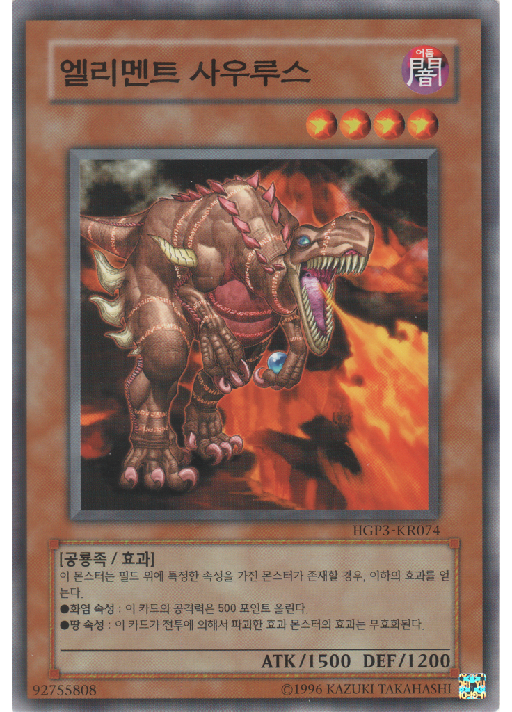 엘리멘트 사우루스
