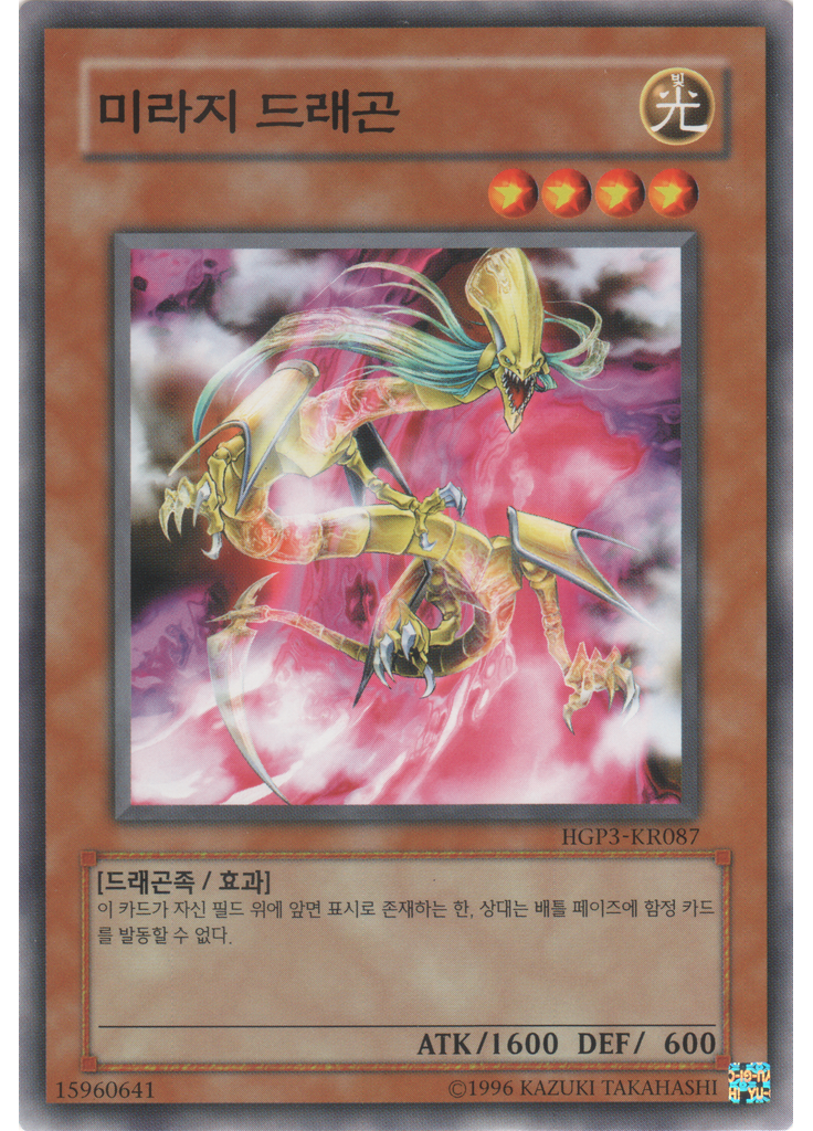 미라지 드래곤