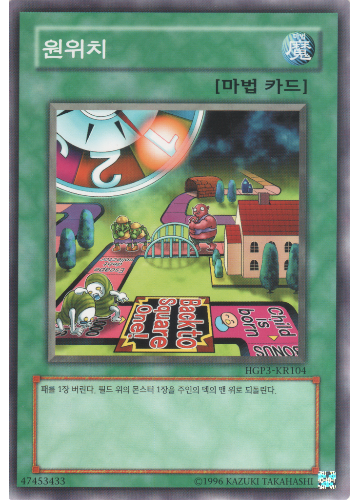 원위치