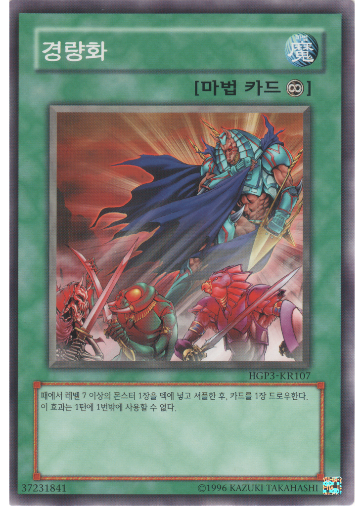 경량화