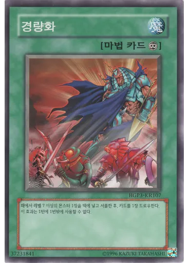 경량화