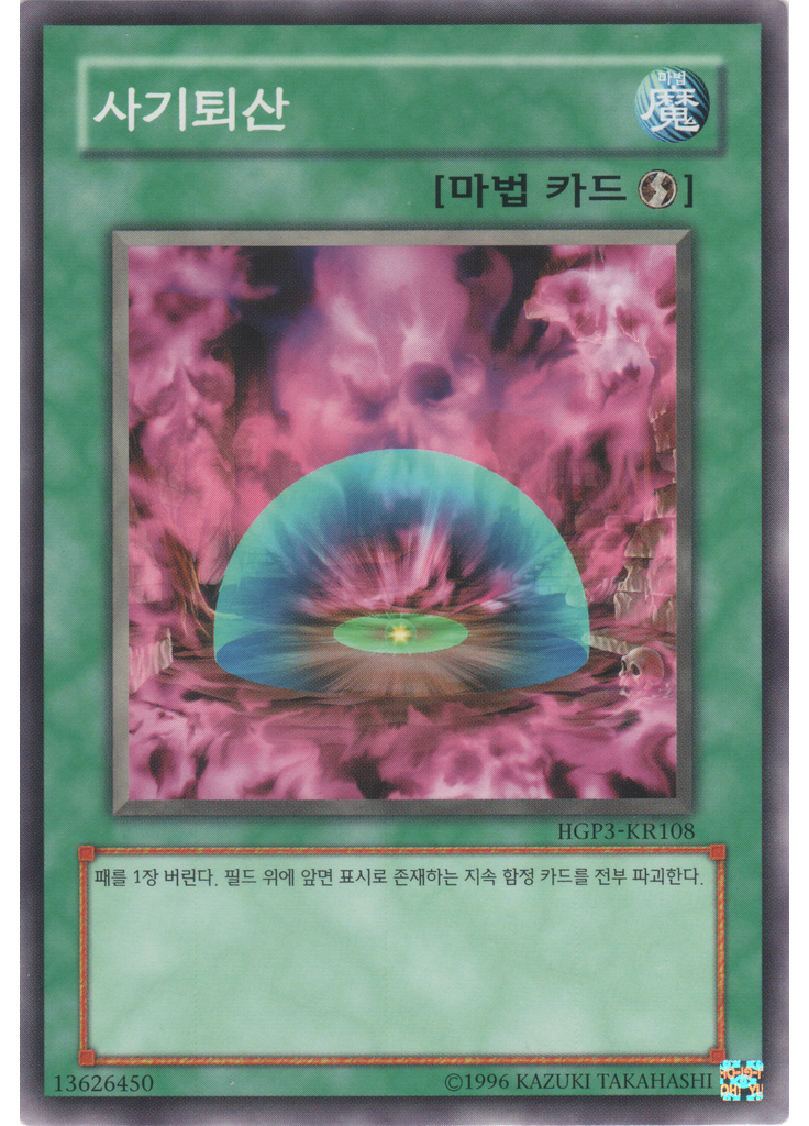 사기퇴산