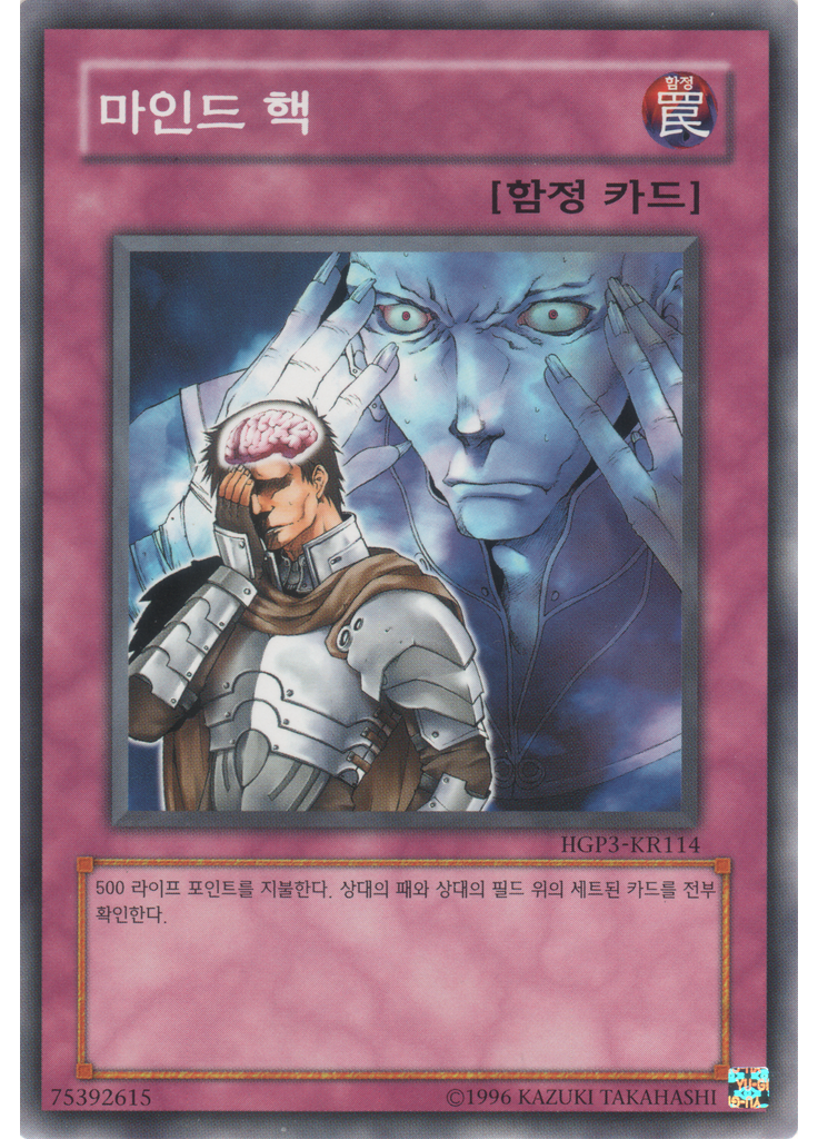 마인드 핵