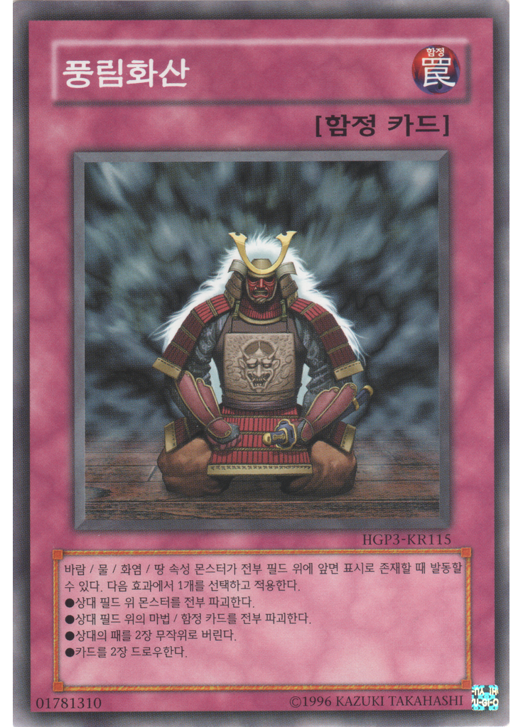 풍림화산