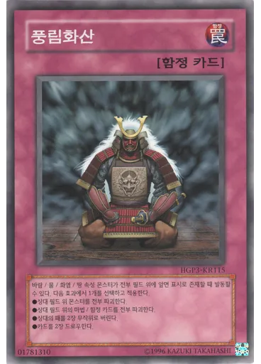풍림화산