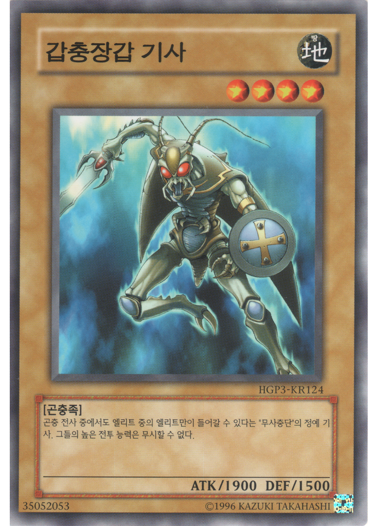 갑충장갑기사