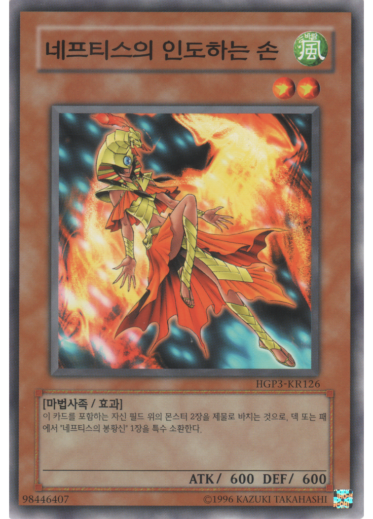 네프티스의 인도하는 손