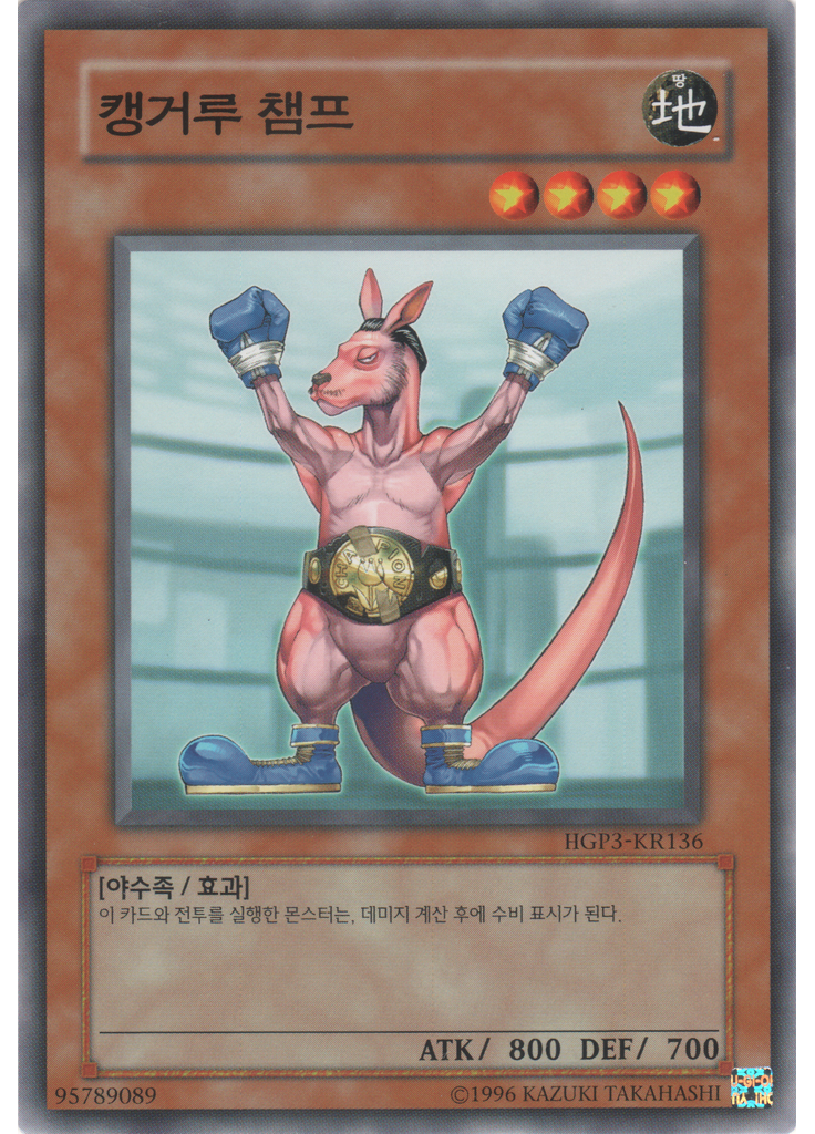 캥거루챔프