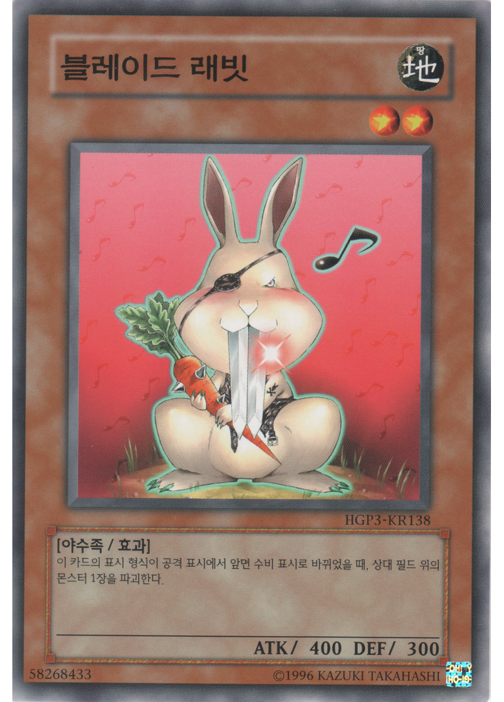 블레이드래빗