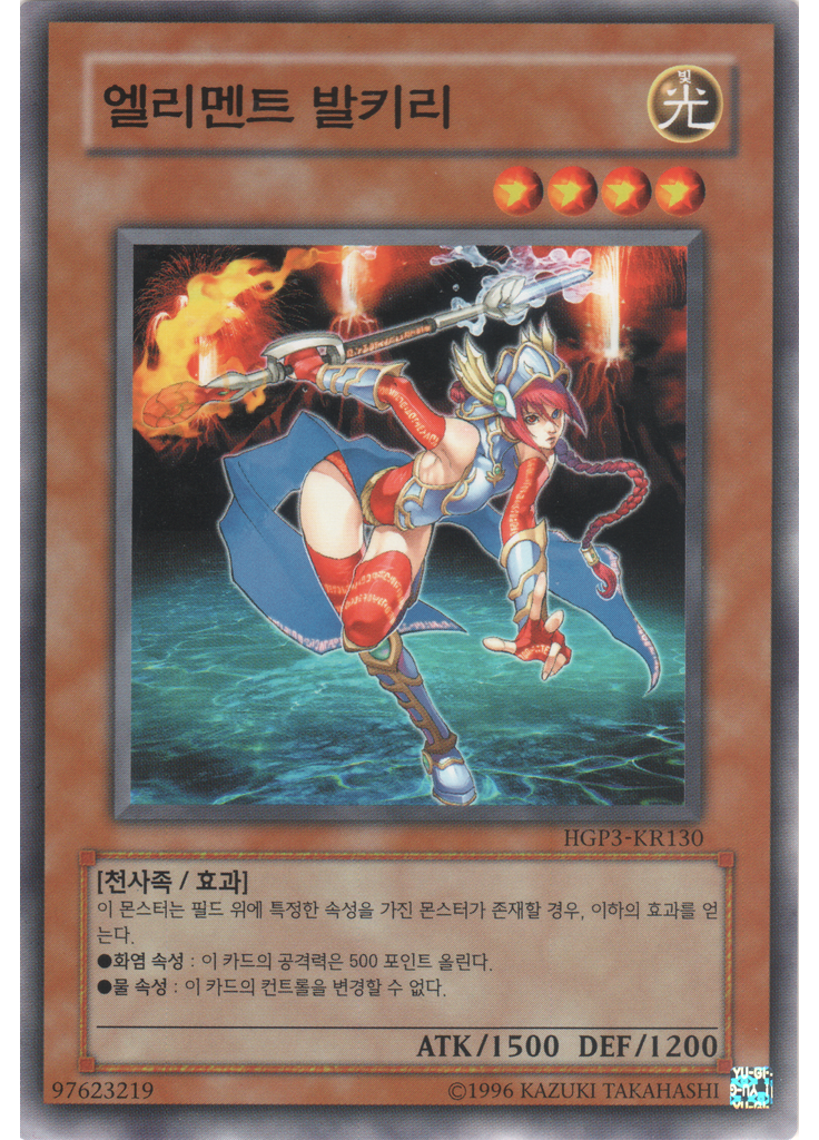 엘리멘트발키리