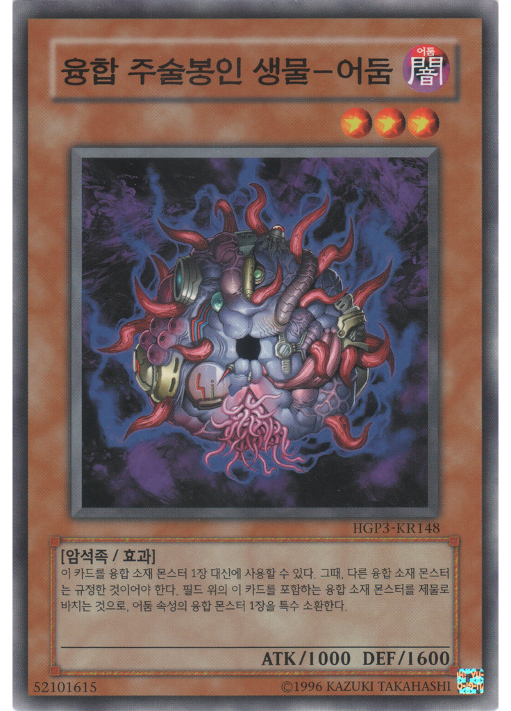 융합주술봉인생물-어둠