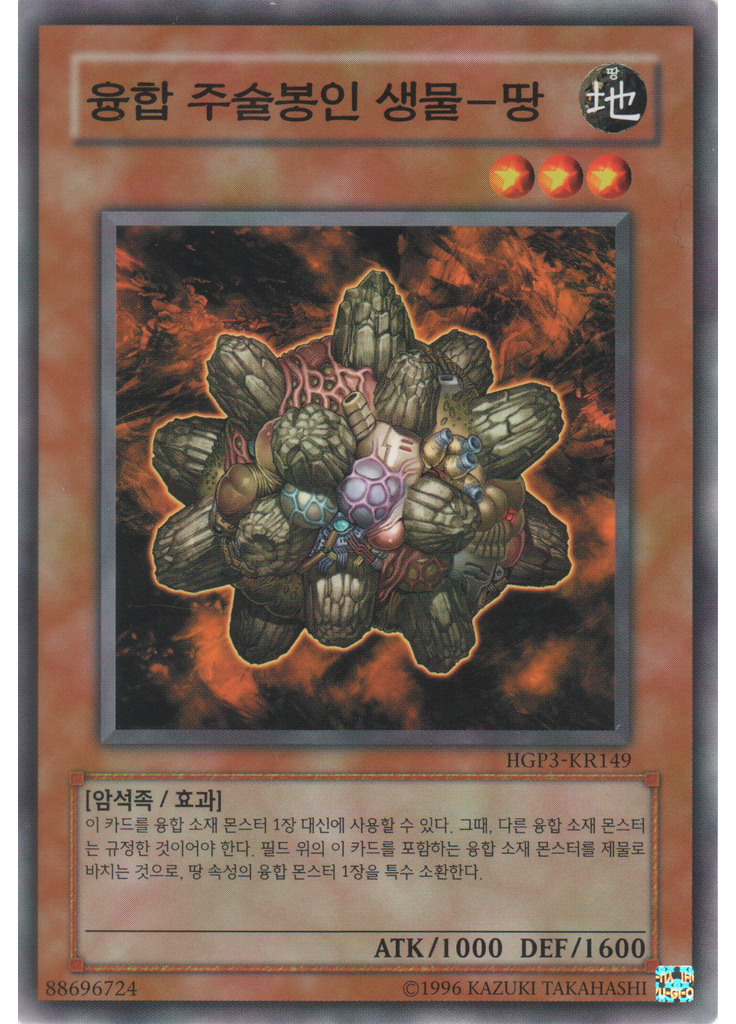융합주술봉인생물-땅