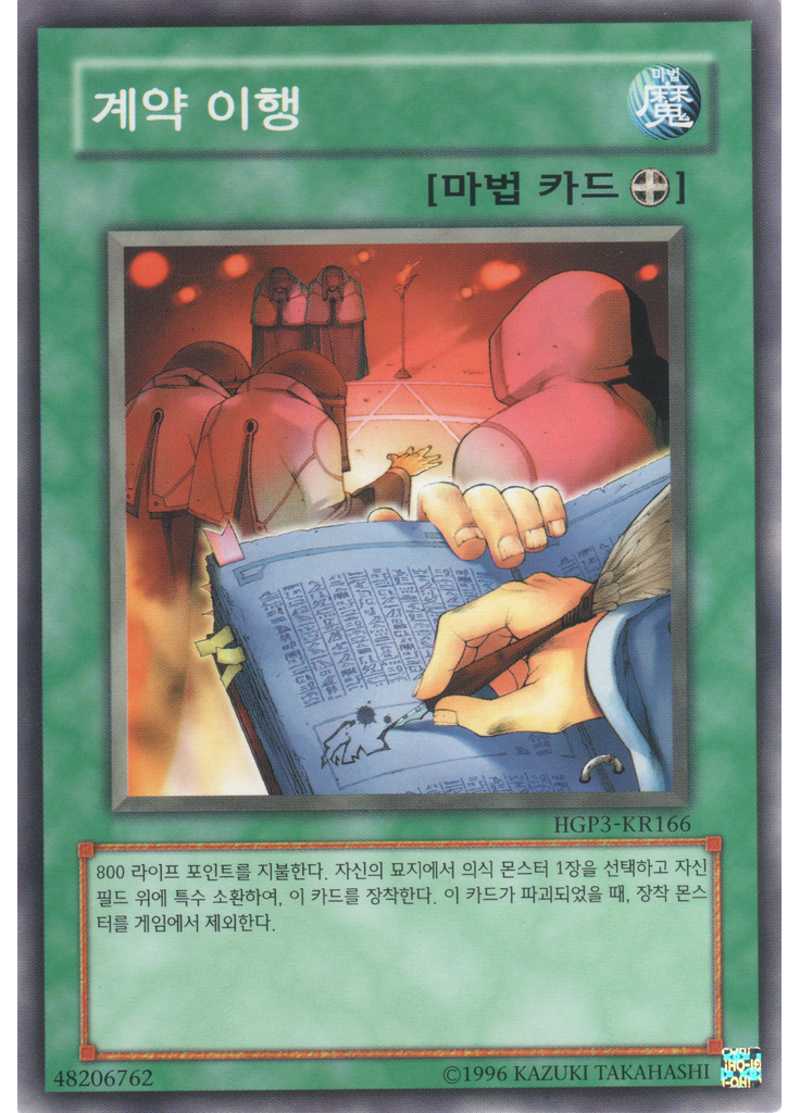 계약 이행