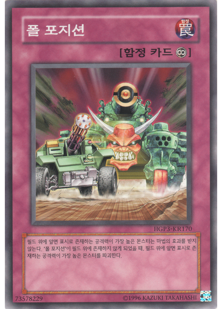 폴 포지션