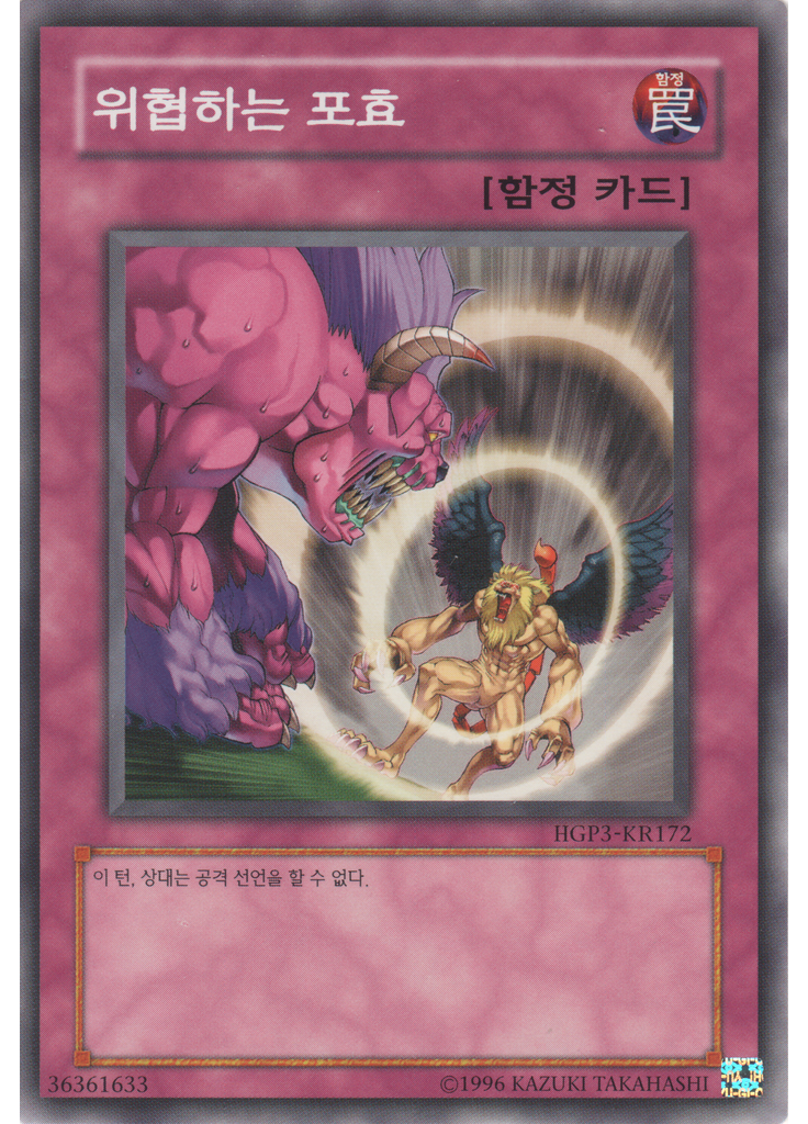 위협하는 포효
