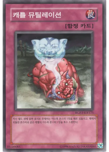 캐틀 뮤틸레이션 — Expert Edition Volume 3