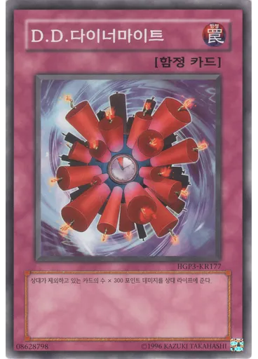 DD다이너마이트