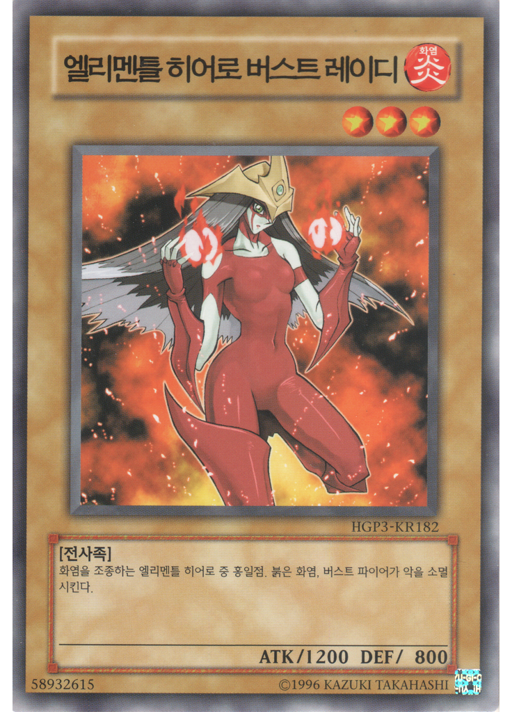 엘리멘틀 히어로 버스트 레이디