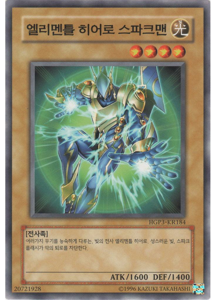 엘리멘틀 히어로 스파크맨