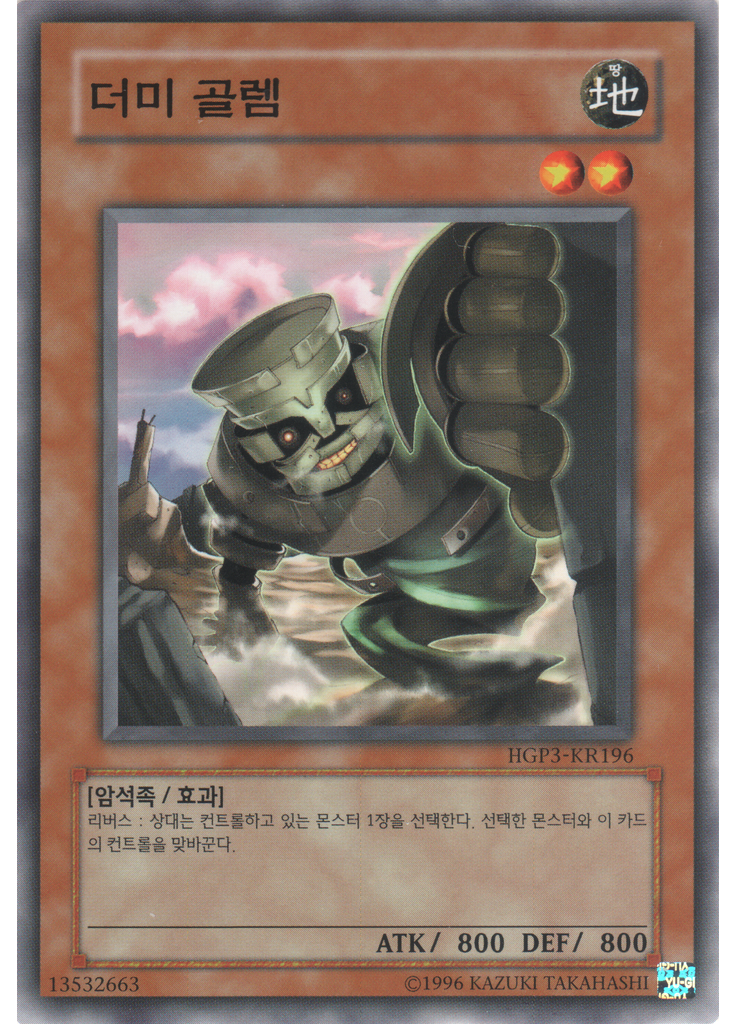 더미 골렘