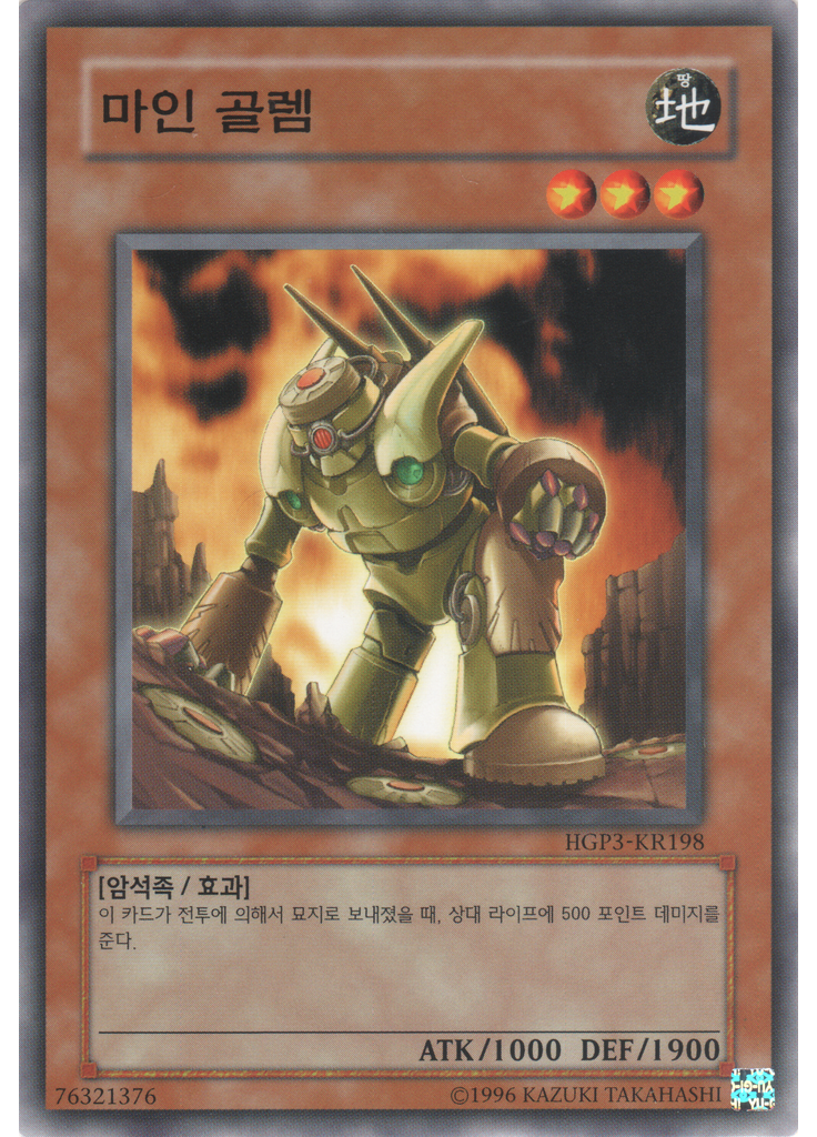 마인 골렘