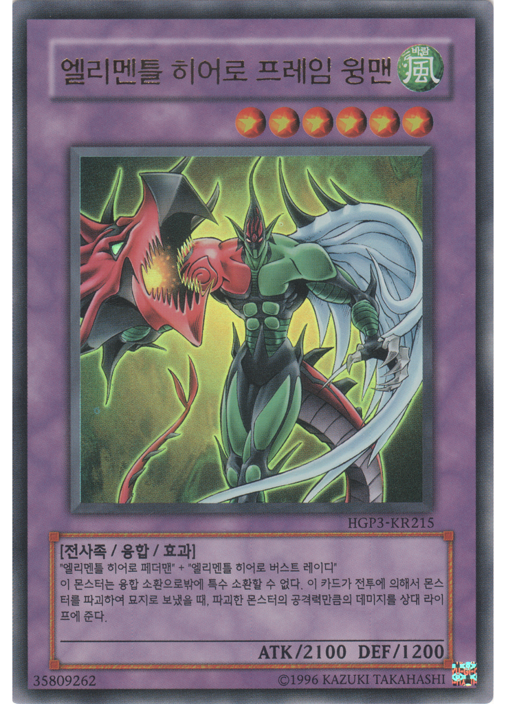 엘리멘틀 히어로 프레임 윙맨