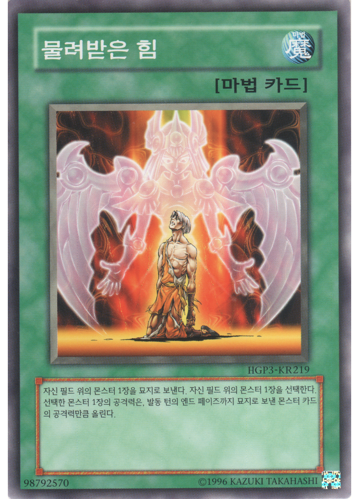 물려받은 힘