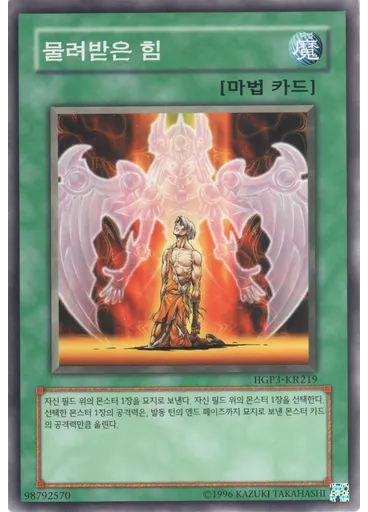 물려받은 힘
