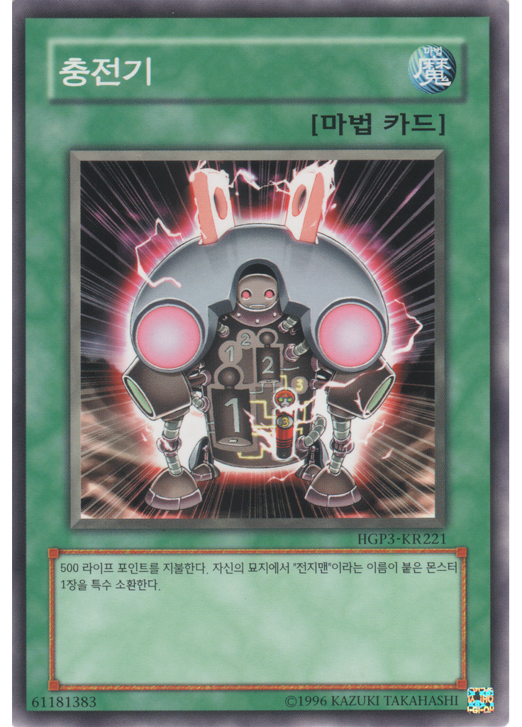 충전기
