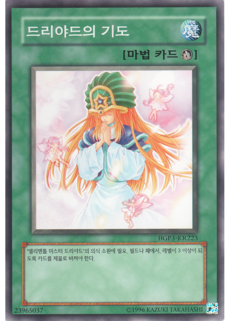 드리야드의 기도