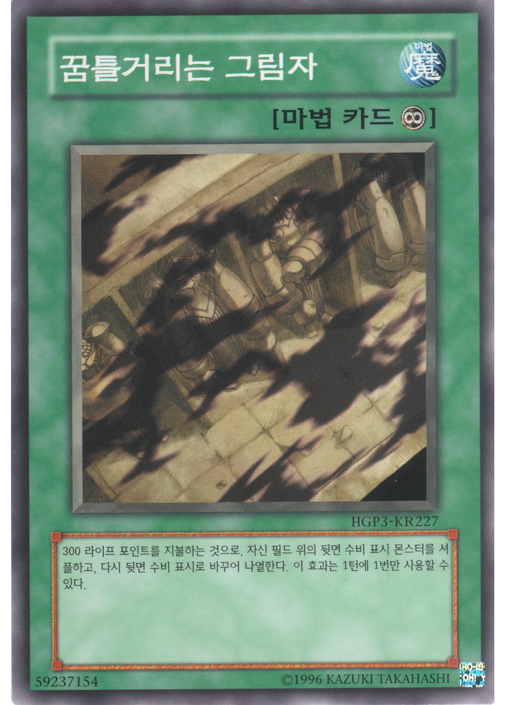 꿈틀거리는 그림자